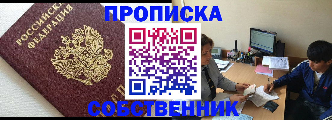 прописка штамп в Невинномысске