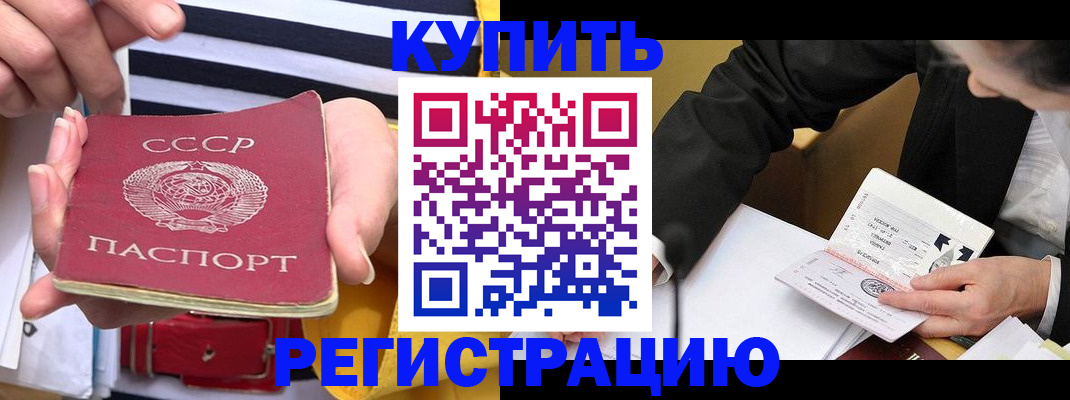 купить прописку в Невинномысске