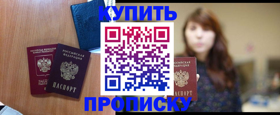 временная регистрация собственник в Невинномысске